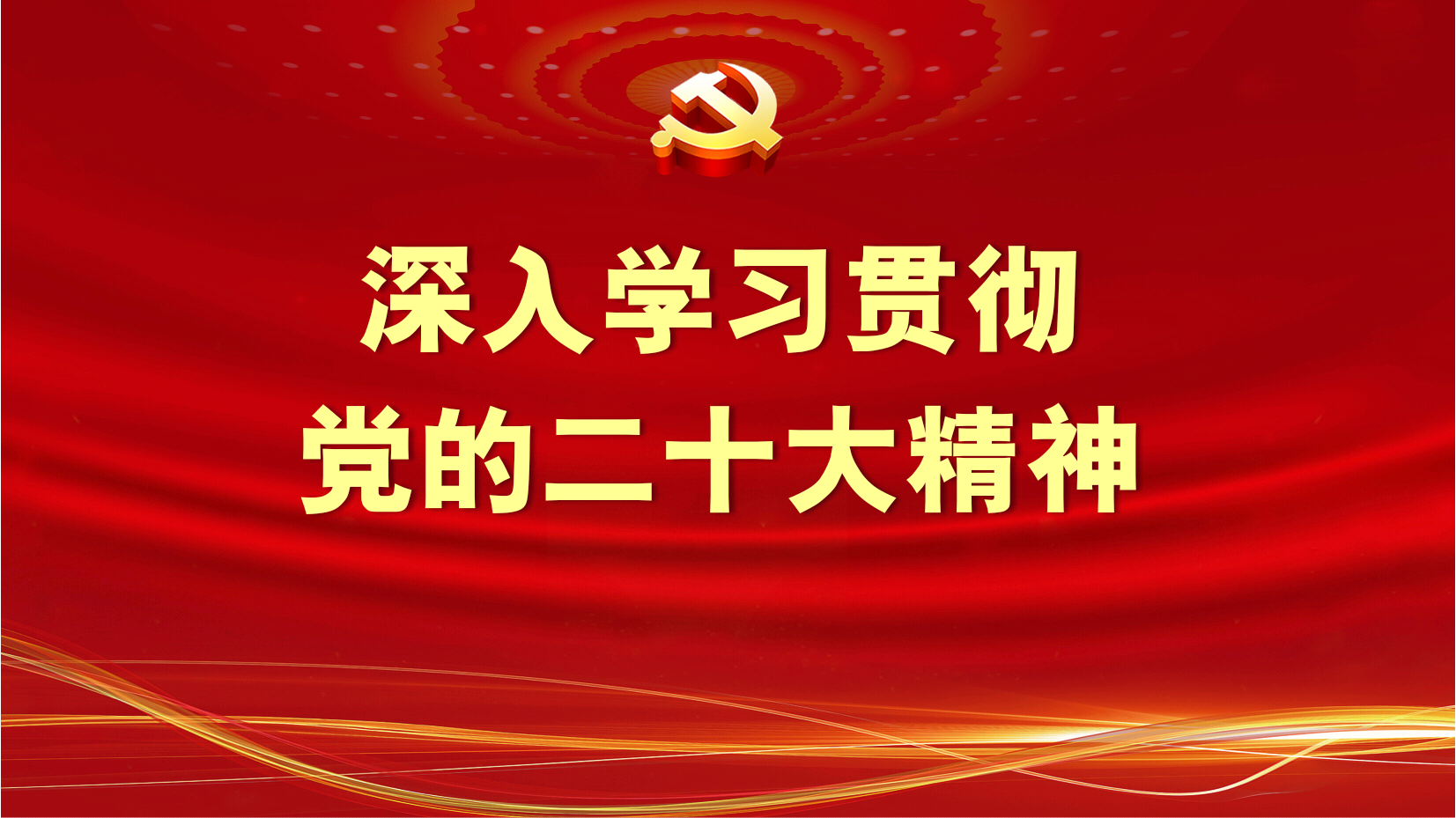 内蒙古展览馆开展学习党的二十大精神“每日学习打卡”活动