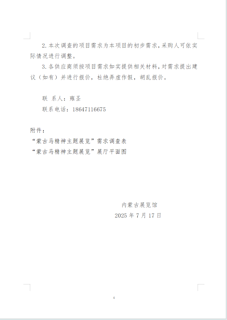 企业微信截图_20250717100945.png