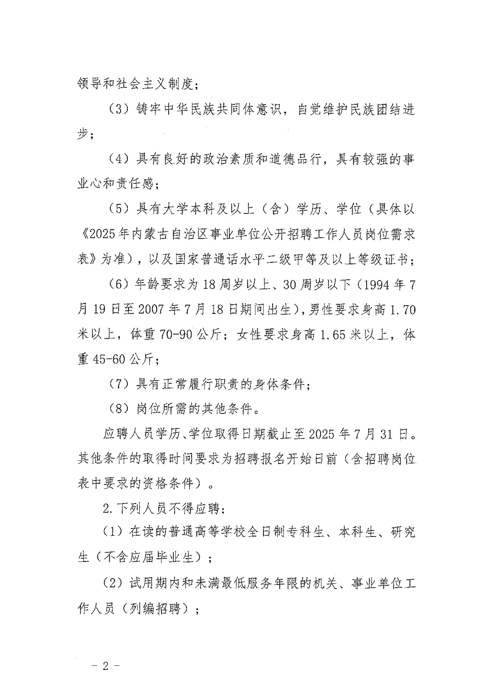 内蒙古自治区展览馆2025年公开招聘工作人员公告_01.png