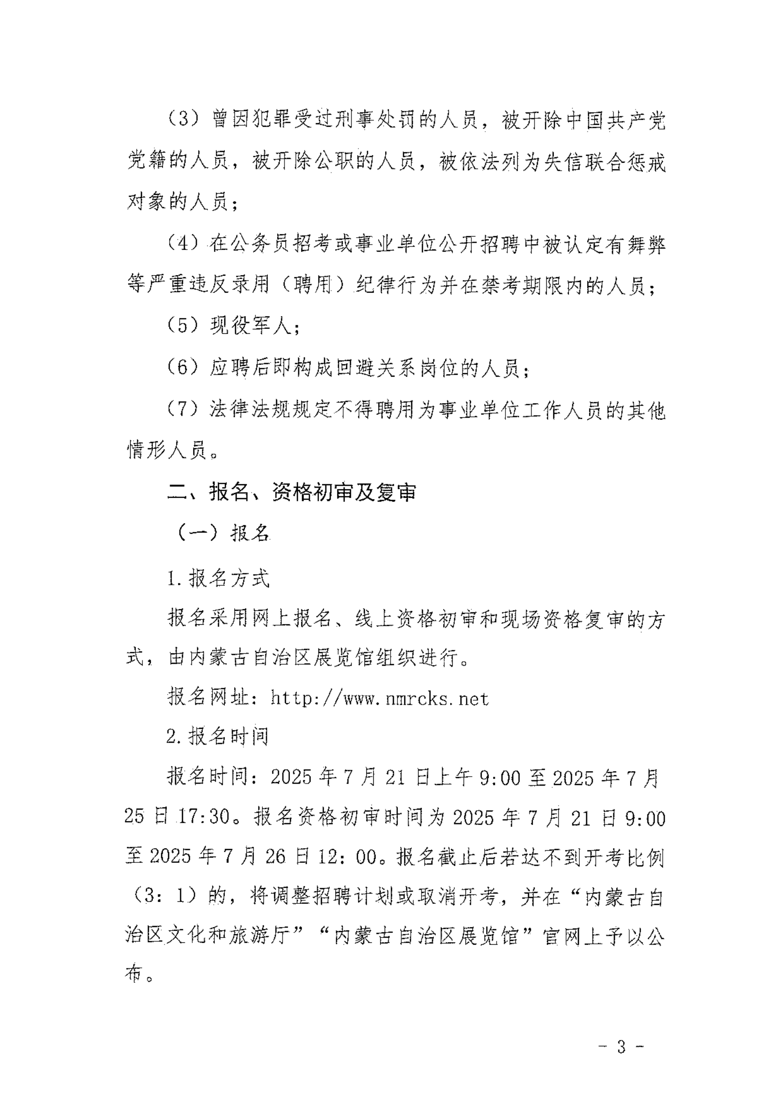 内蒙古自治区展览馆2025年公开招聘工作人员公告_02.png