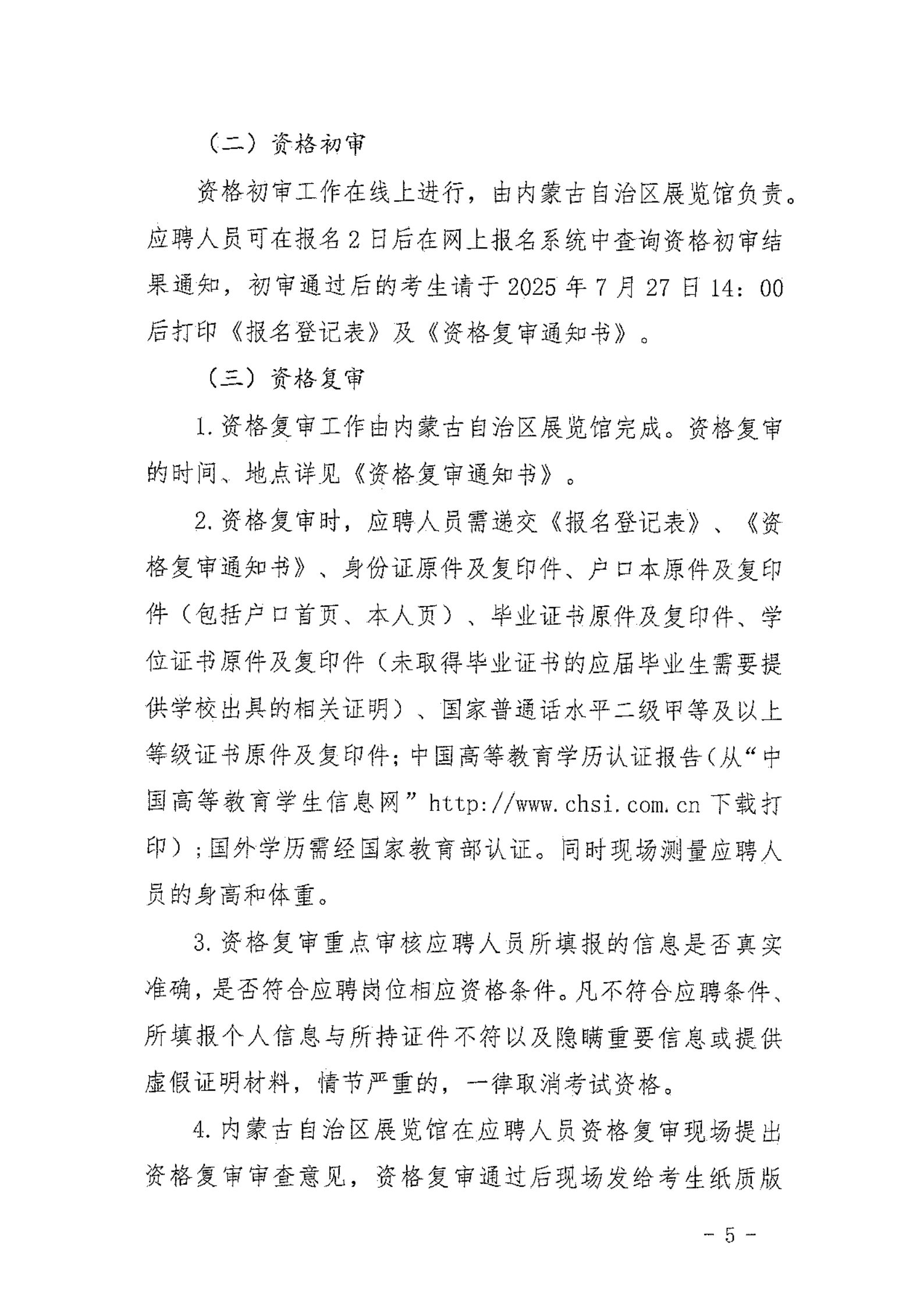 内蒙古自治区展览馆2025年公开招聘工作人员公告_04.png