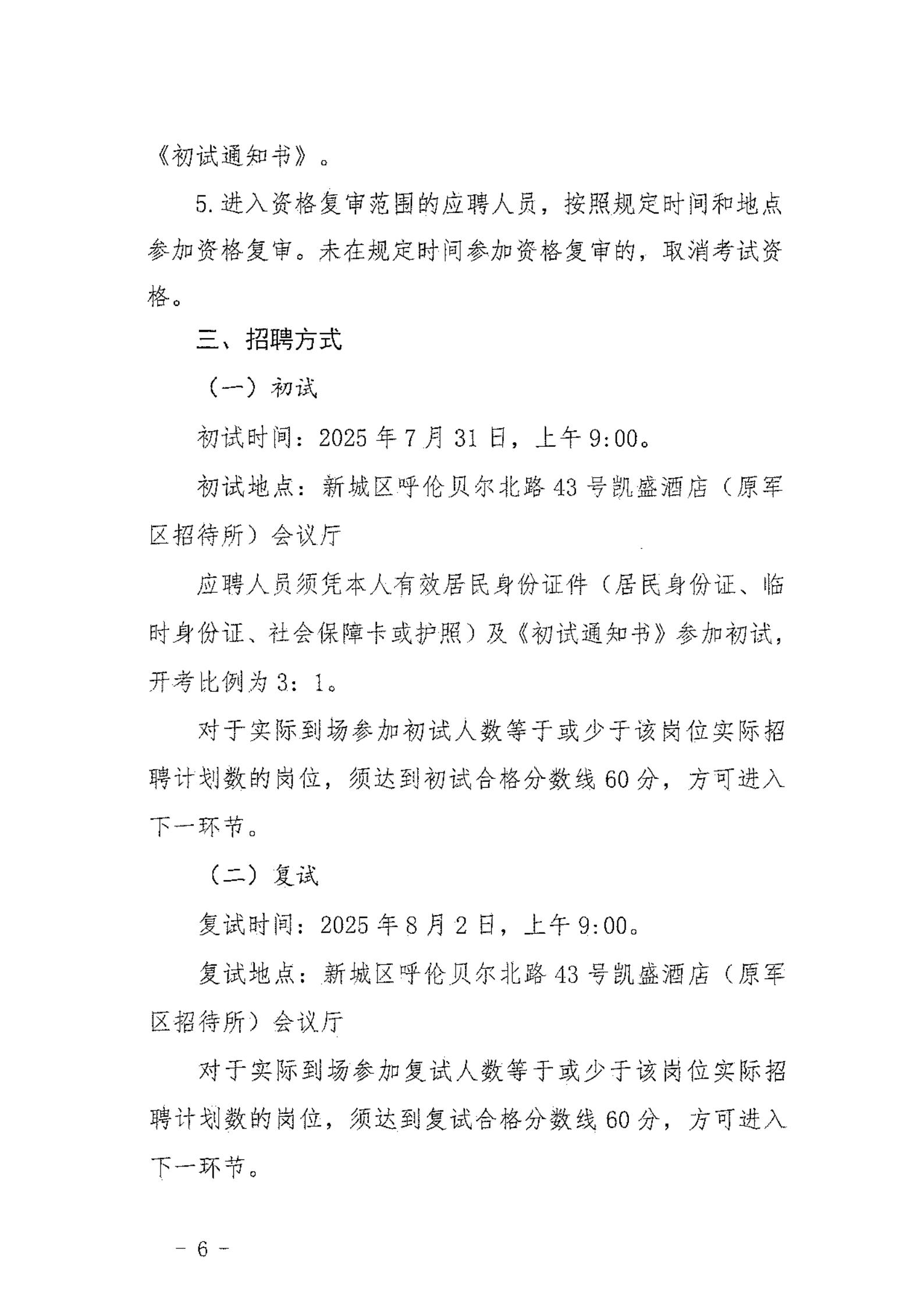 内蒙古自治区展览馆2025年公开招聘工作人员公告_05.png