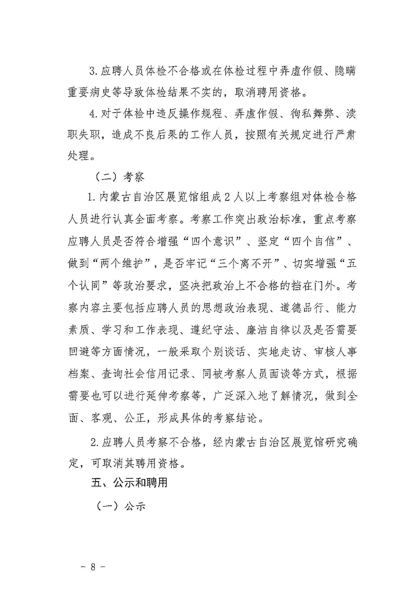 内蒙古自治区展览馆2025年公开招聘工作人员公告_07.png