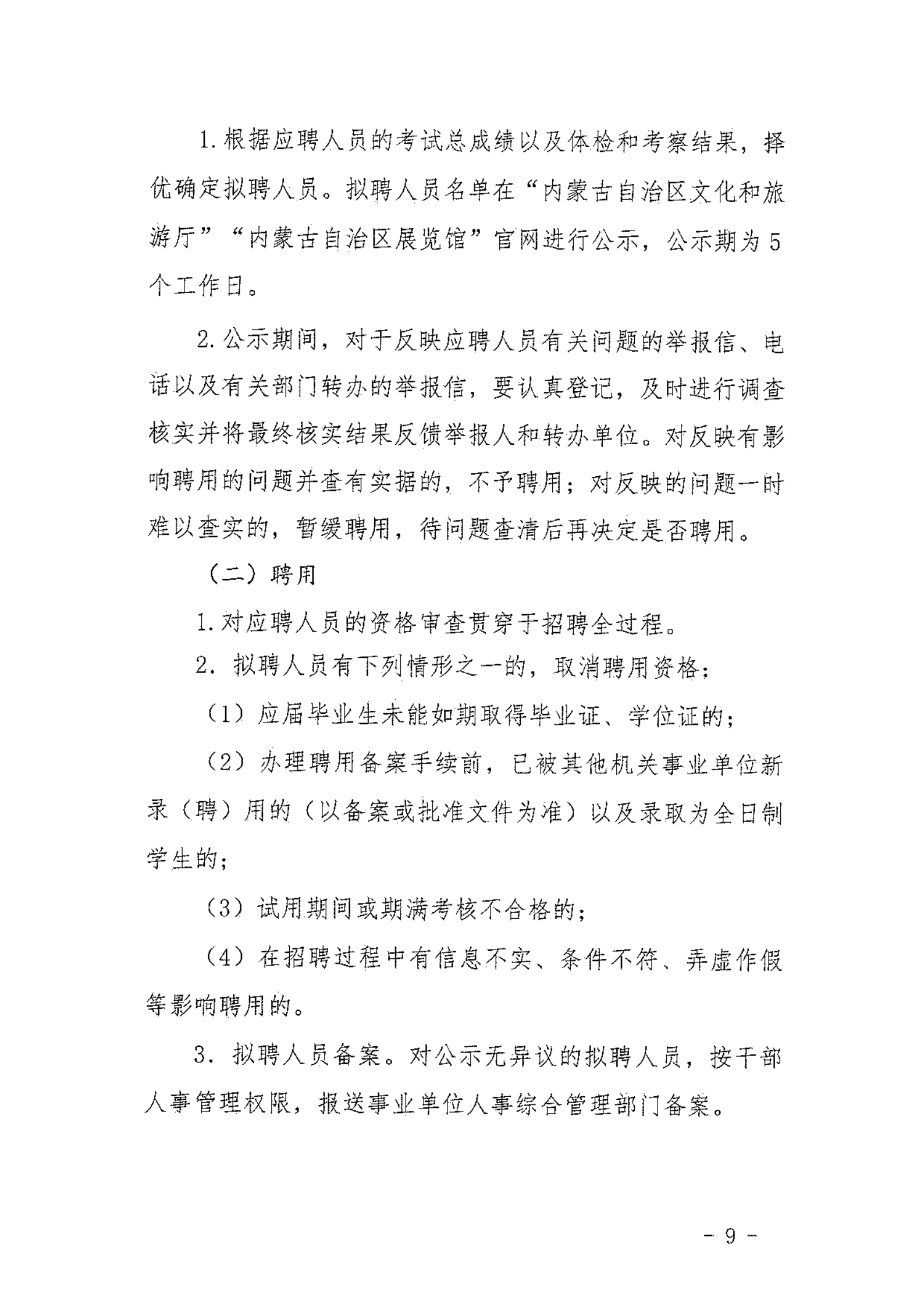 内蒙古自治区展览馆2025年公开招聘工作人员公告_08.png