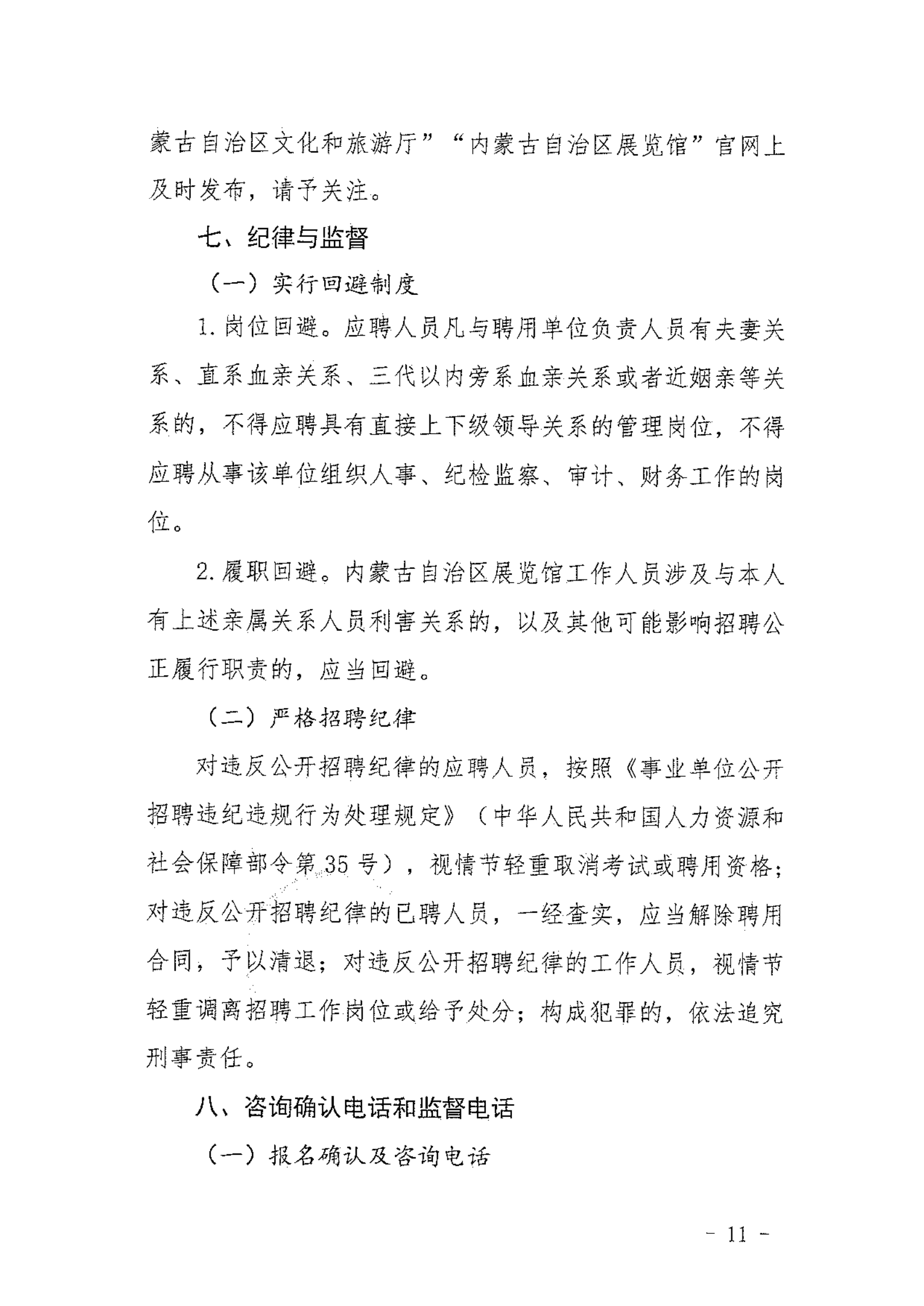 内蒙古自治区展览馆2025年公开招聘工作人员公告_10.png