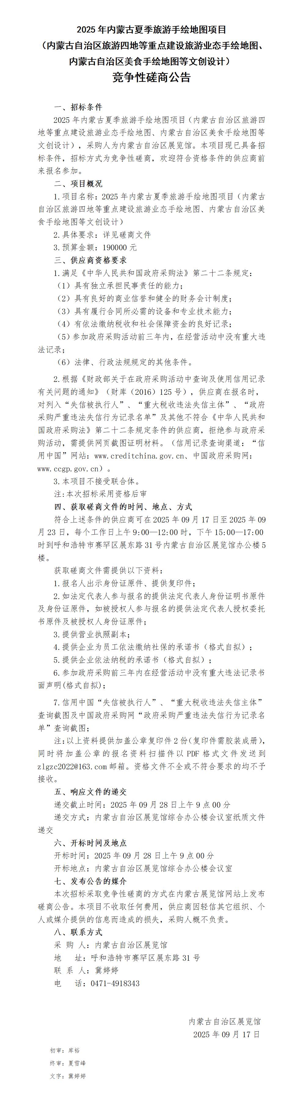 竞争性磋商公告（文创设计改_01(1).jpg