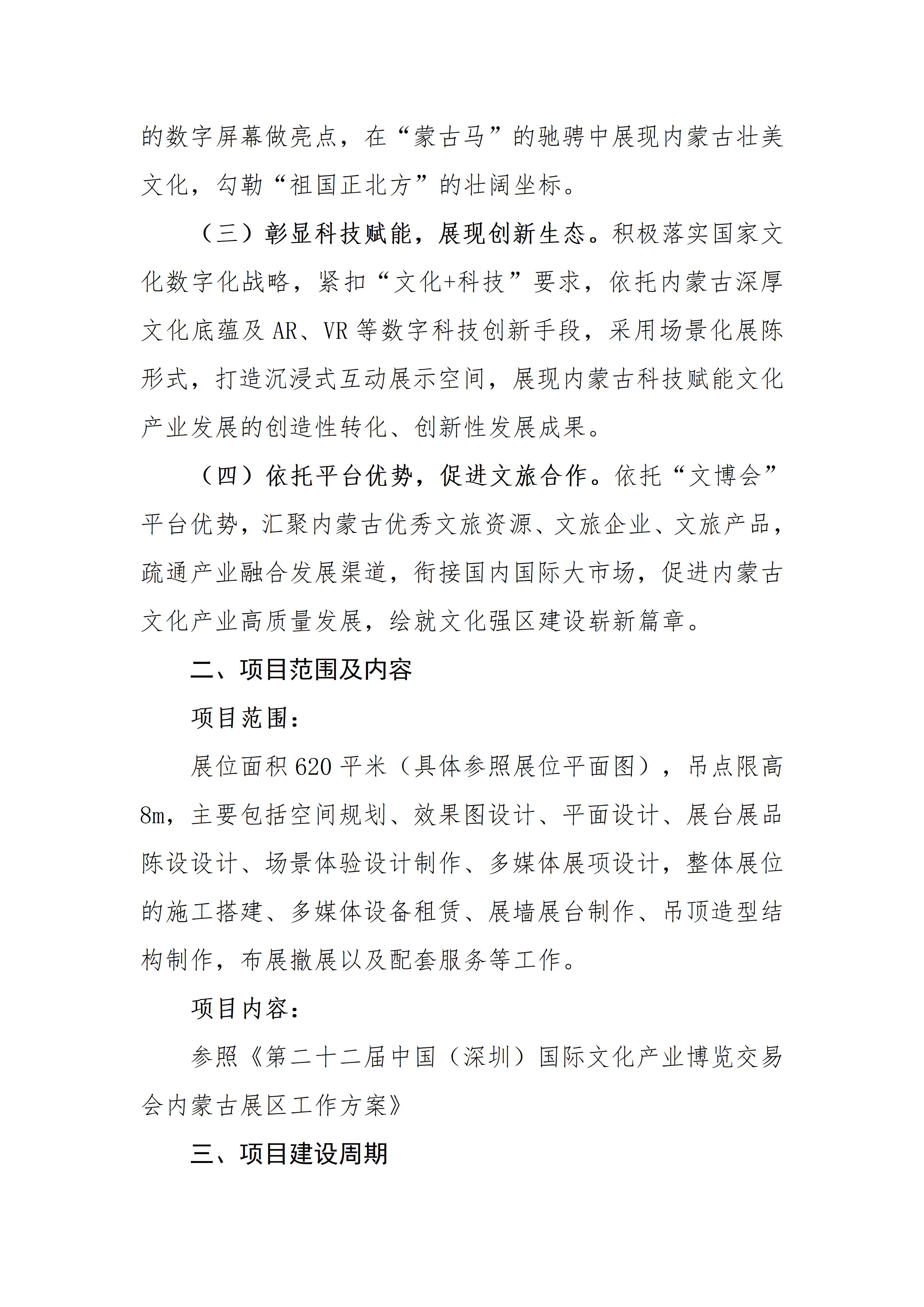 内蒙古展览馆关于“第二十二届中国（深圳）国际文化产业博览交易会内蒙古展区“ 项目市场需求调查公告_02.jpg