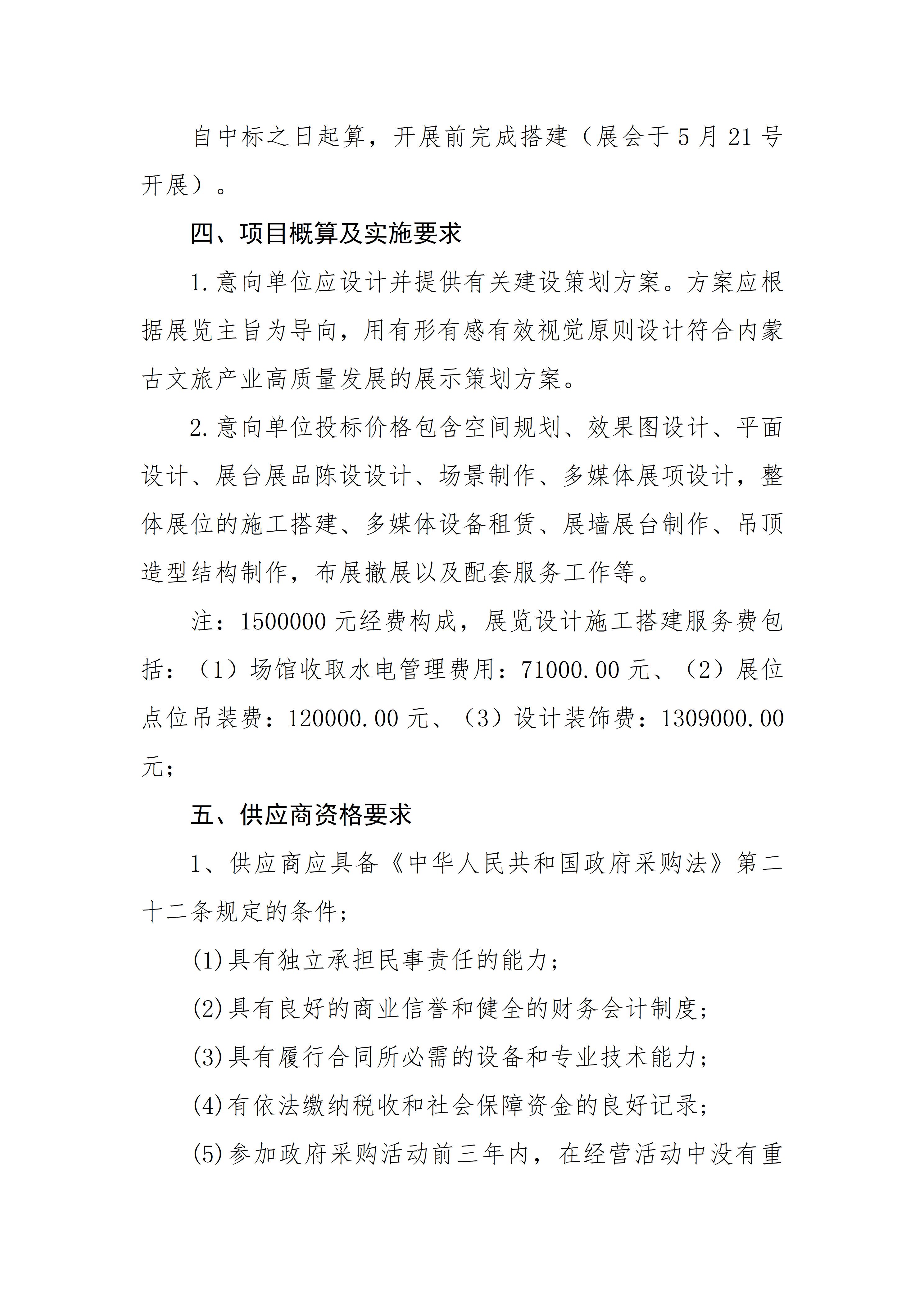 内蒙古展览馆关于“第二十二届中国（深圳）国际文化产业博览交易会内蒙古展区“ 项目市场需求调查公告_03.jpg
