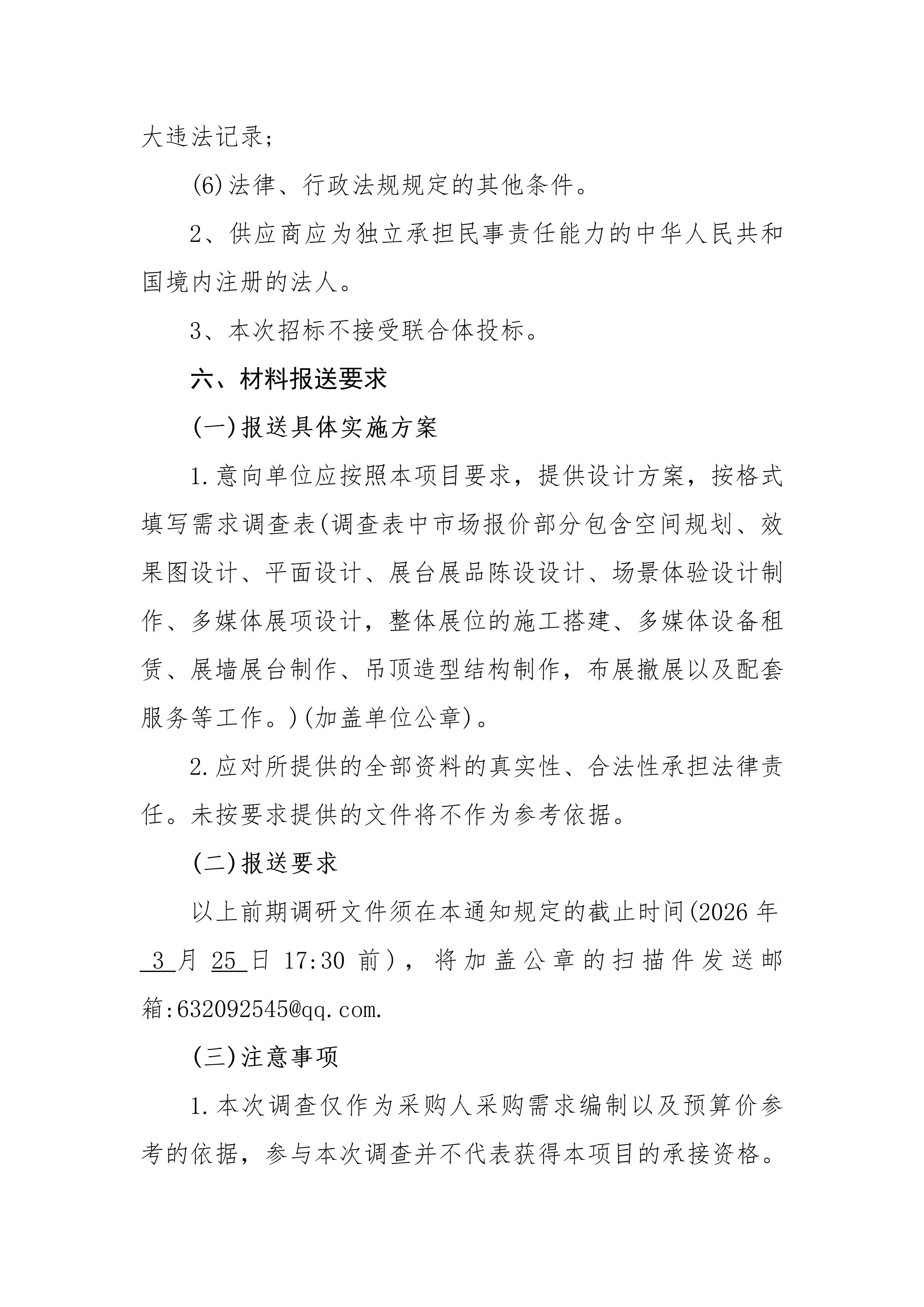 内蒙古展览馆关于“第二十二届中国（深圳）国际文化产业博览交易会内蒙古展区“ 项目市场需求调查公告_04.jpg