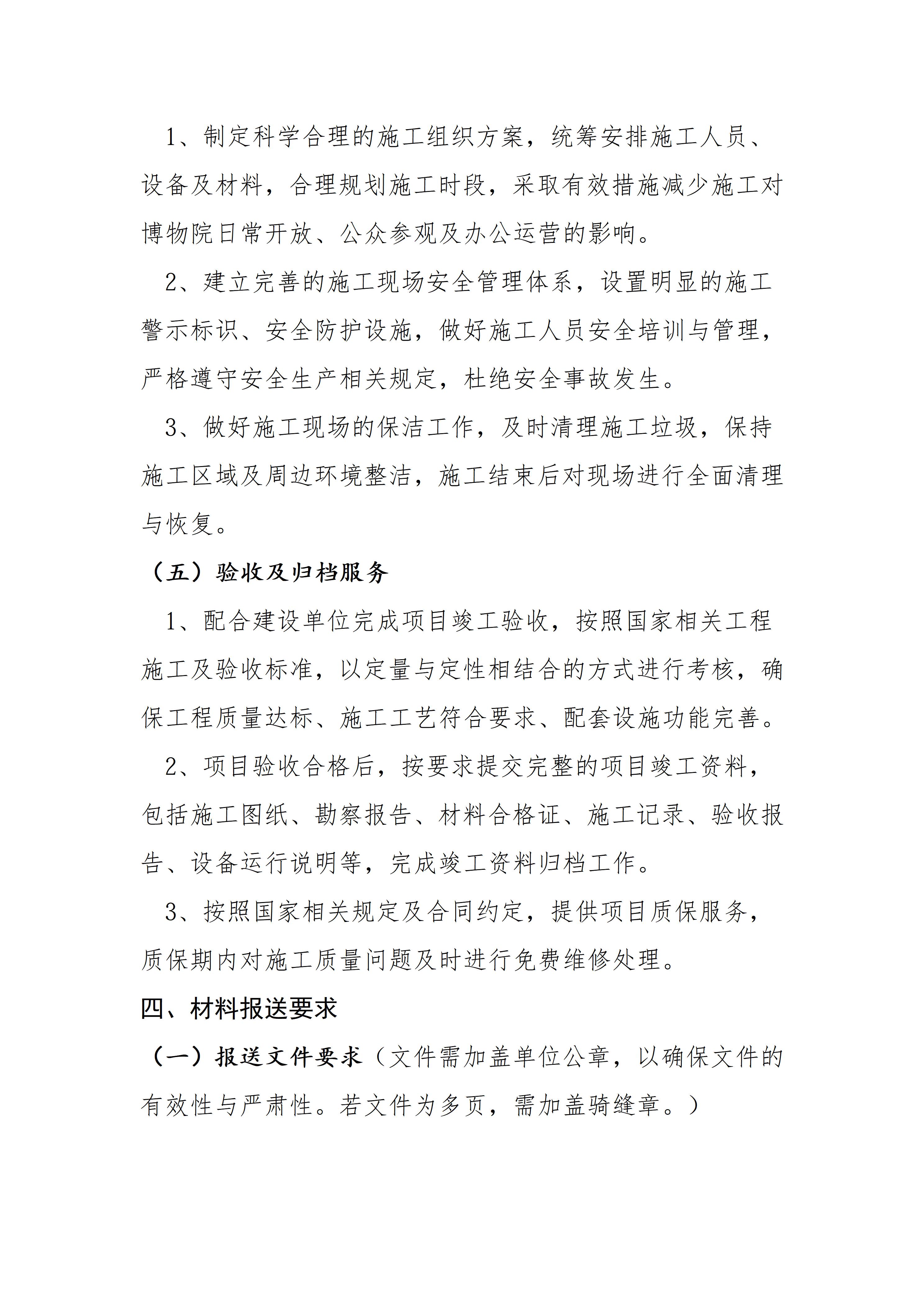内蒙古自治区展览馆场馆维修改造项目市场调研公告_03.jpg