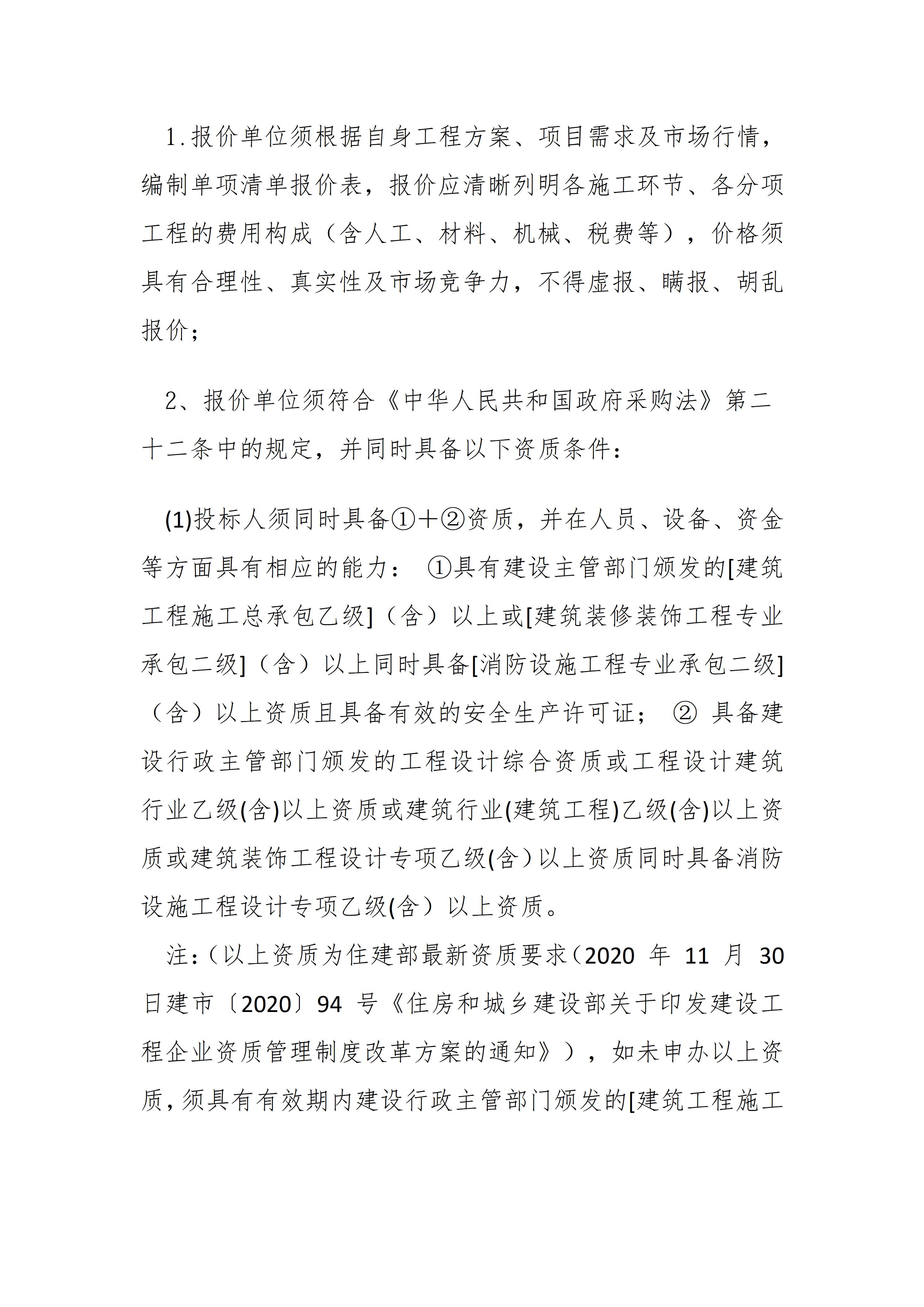 内蒙古自治区展览馆场馆维修改造项目市场调研公告_04.jpg
